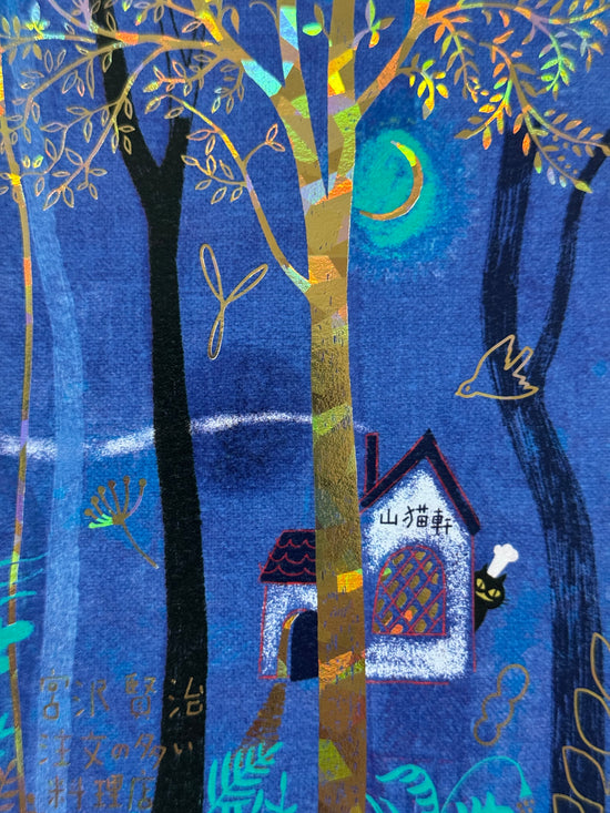 [SEAL-DO] Shinzi Katoh x Kenji Miyazawa: Magic Lantern Museum “The Restaurant of Many Orders" • Sparkling postcard