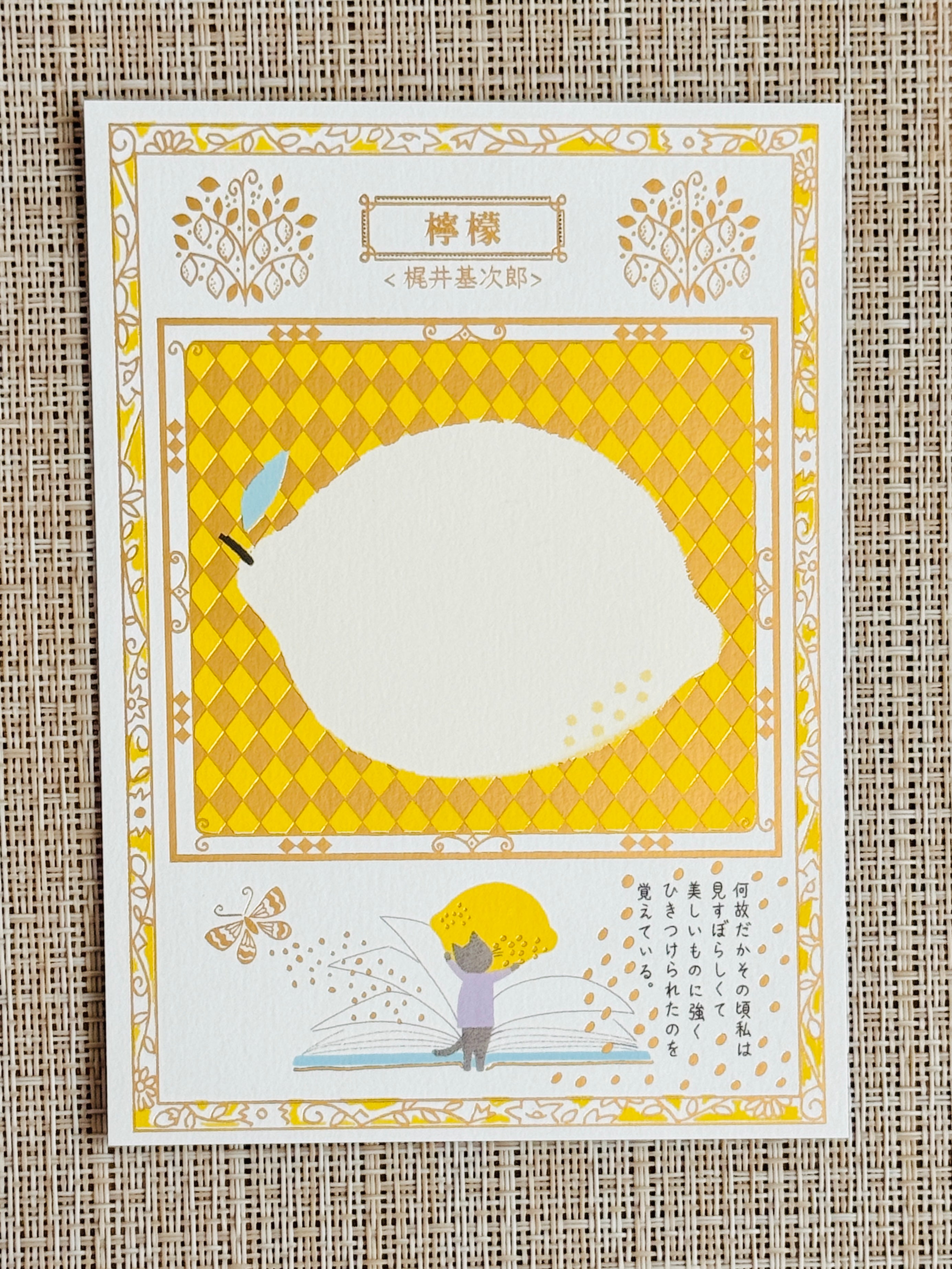 [SEAL-DO] Lemon by Kajii Motojirō Sparkling postcard x Shinzi Katoh Walking Literature series