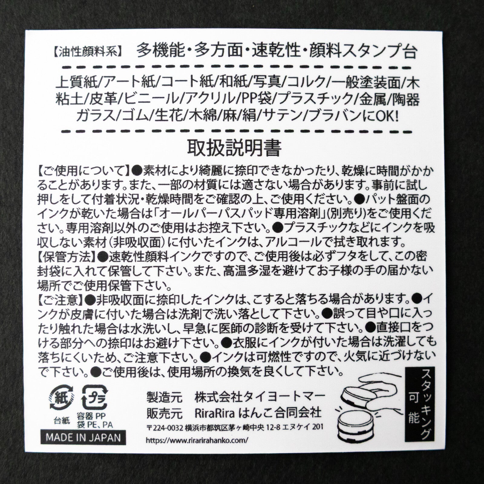 [RiraRira Hanko] All-Purpose Mini Rubber Stamp Ink Pad: Mamoru kun (black)