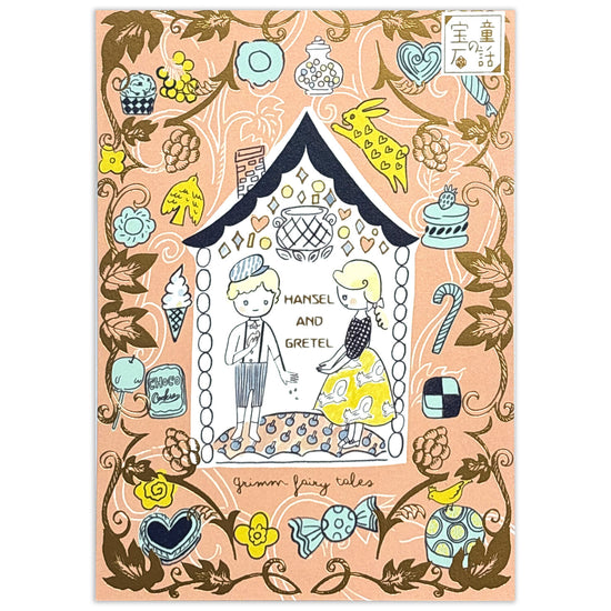COMING SOON: [SEAL-DO] Shinzi Katoh x Walking Literature series: Hansel and Gretel by Brothers Grimm · Sparkling postcard
