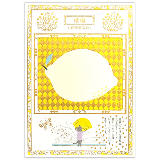 COMING SOON: [SEAL-DO] Shinzi Katoh x Walking Literature series: Lemon by Kajii Motojirō • Sparkling postcard
