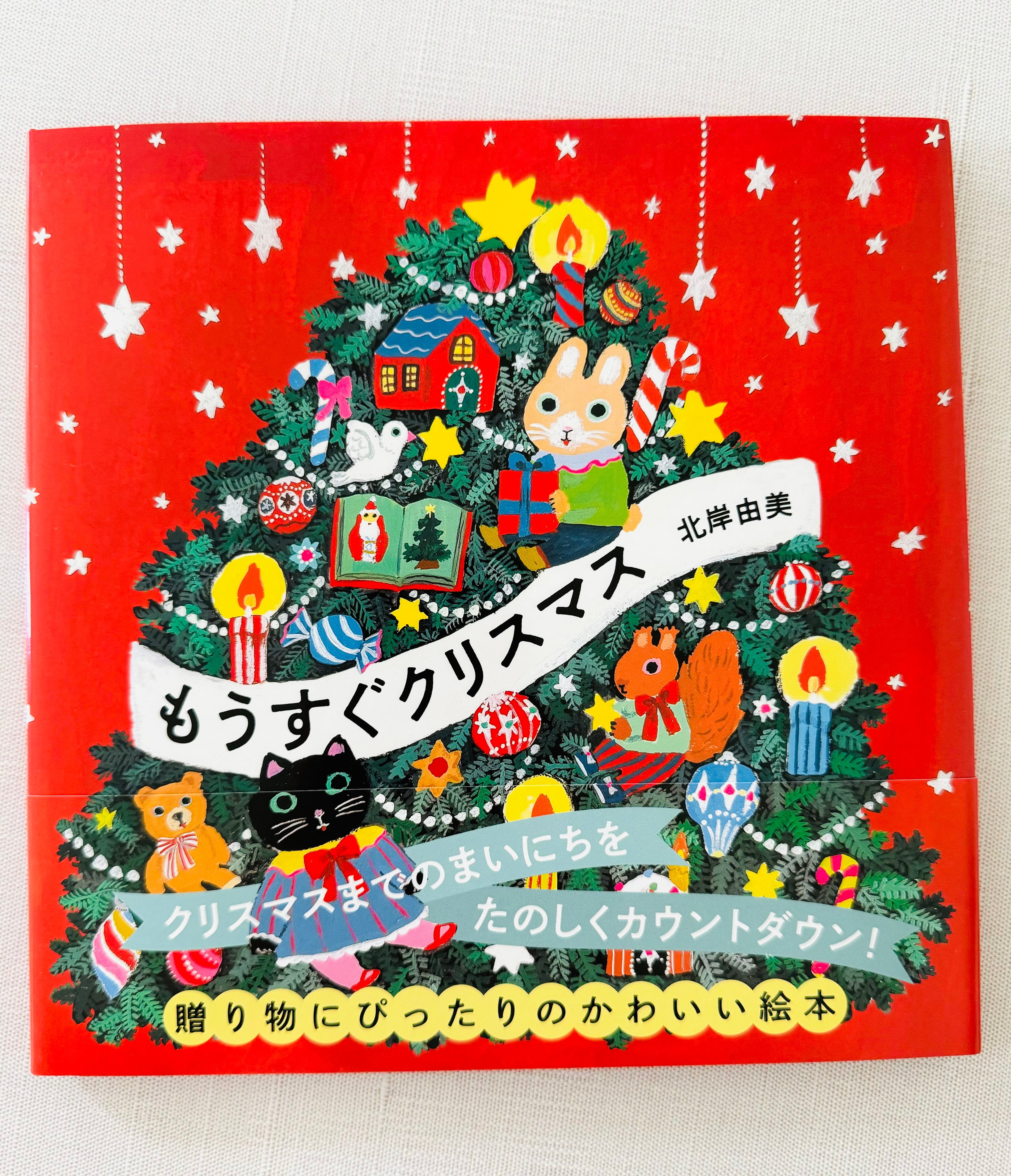 [Yumi Kitagishi] Almost Christmas {Japanese picture book}
