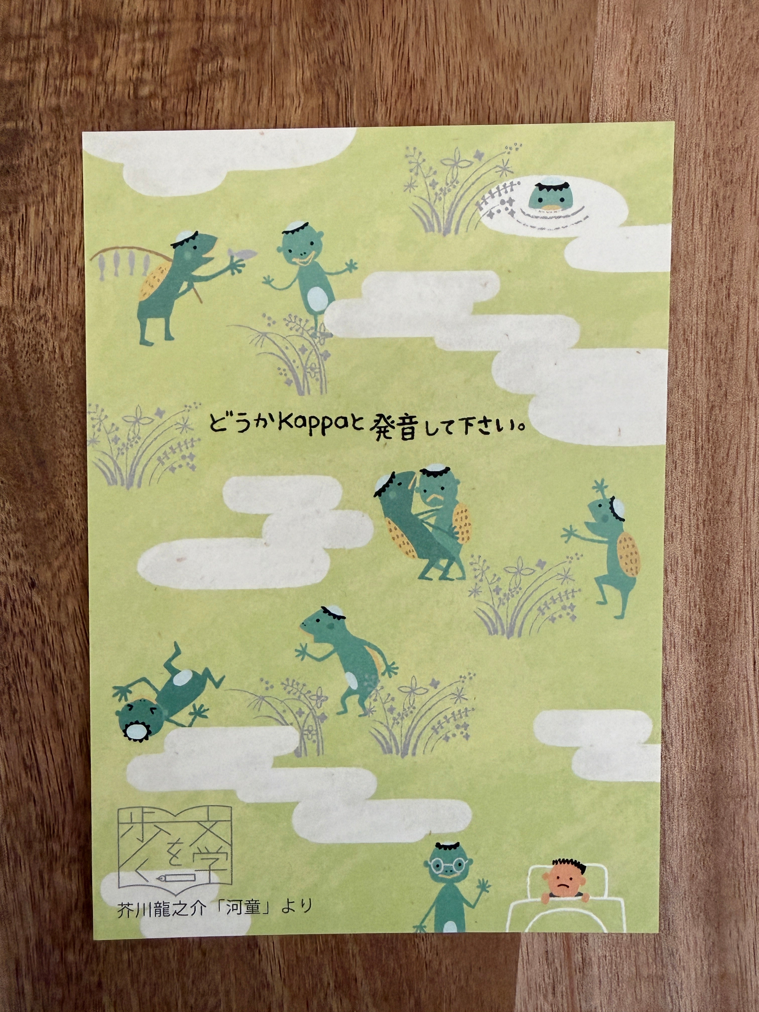[SEAL-DO] Shinzi Katoh x Kappa by Ryunosuke Akutagawa postcard