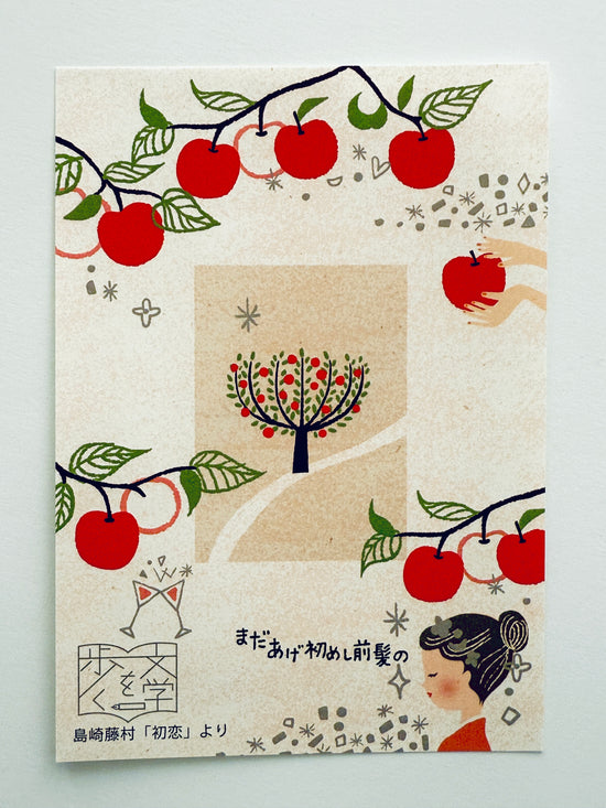 [SEAL-DO] Shinzi Katoh x Walking Literature series: First Love by Tōson Shimazaki postcard