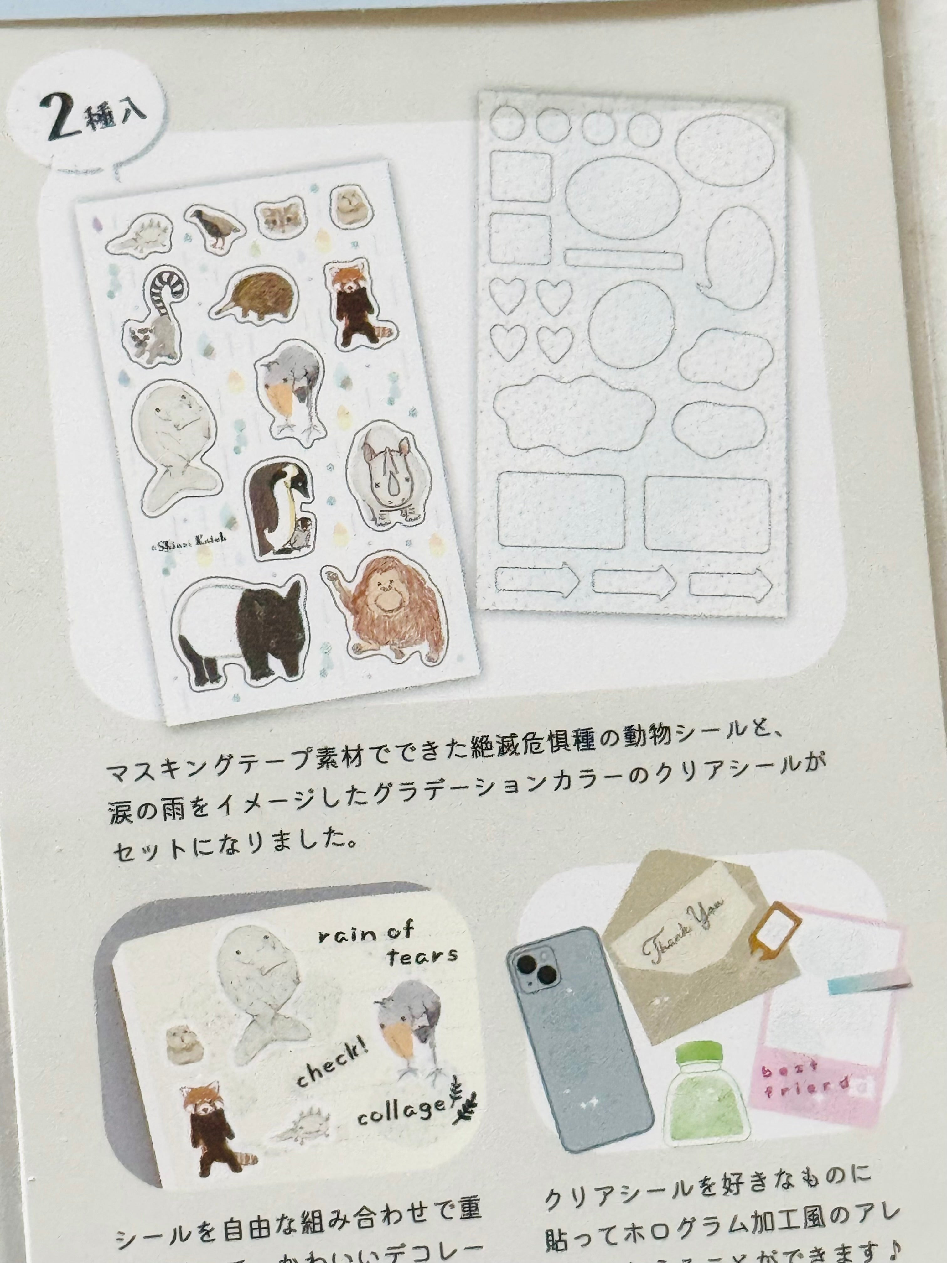 [SEAL-DO] Shinzi Katoh x Kira Kira Hologram Layer sticker sheet: Rain of Tears • Endangered Species