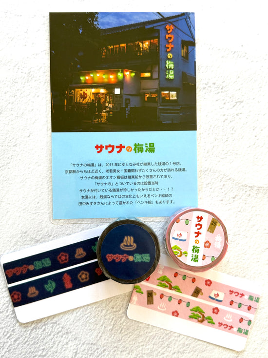 [forme] Japan Public Bathhouse Tour series: Sauna no Ume-yu Kyoto washi tape