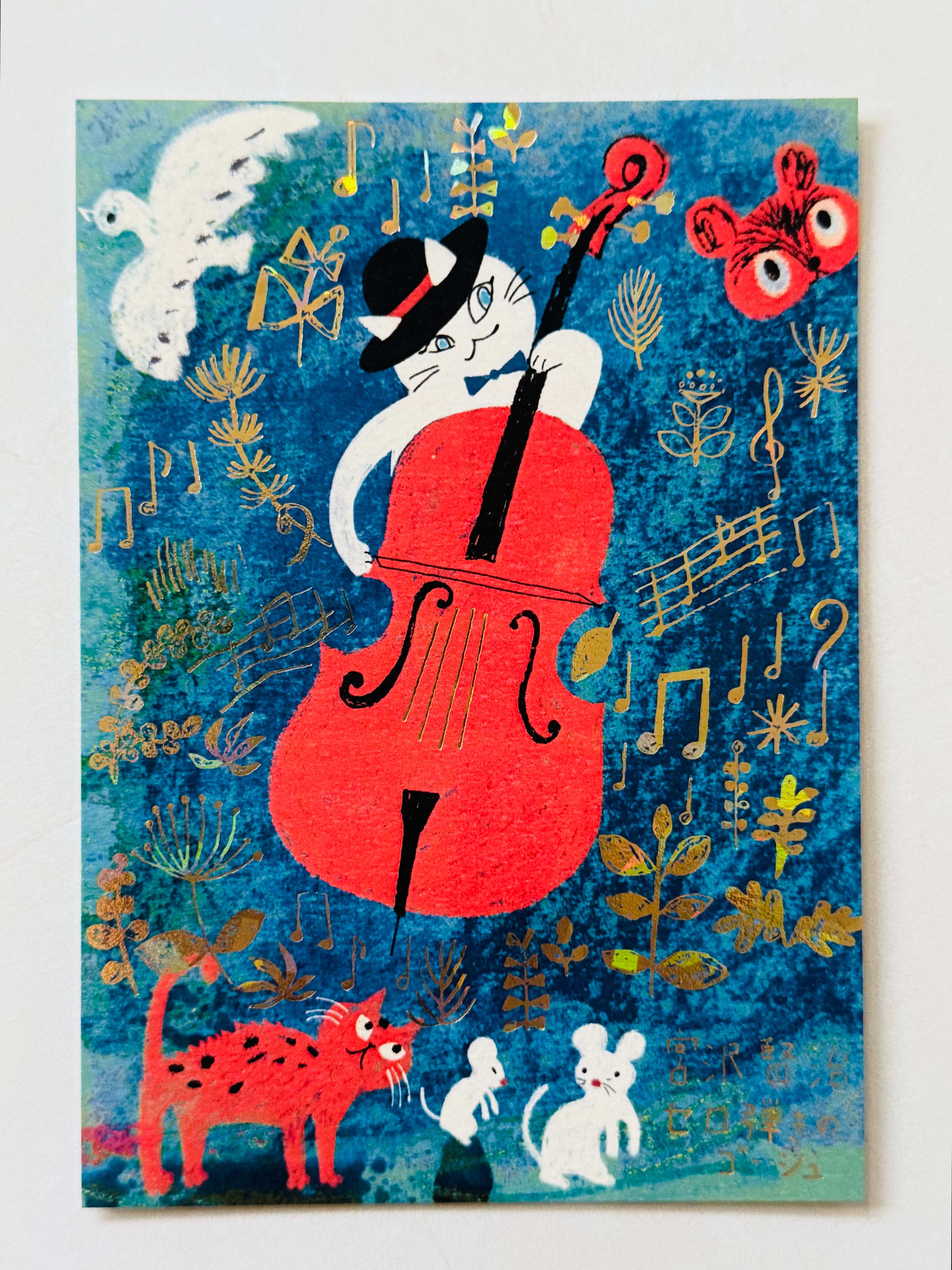 [SEAL-DO] Shinzi Katoh x Kenji Miyazawa: Magic Lantern Museum “Gauche the Cellist" • Sparkling postcard