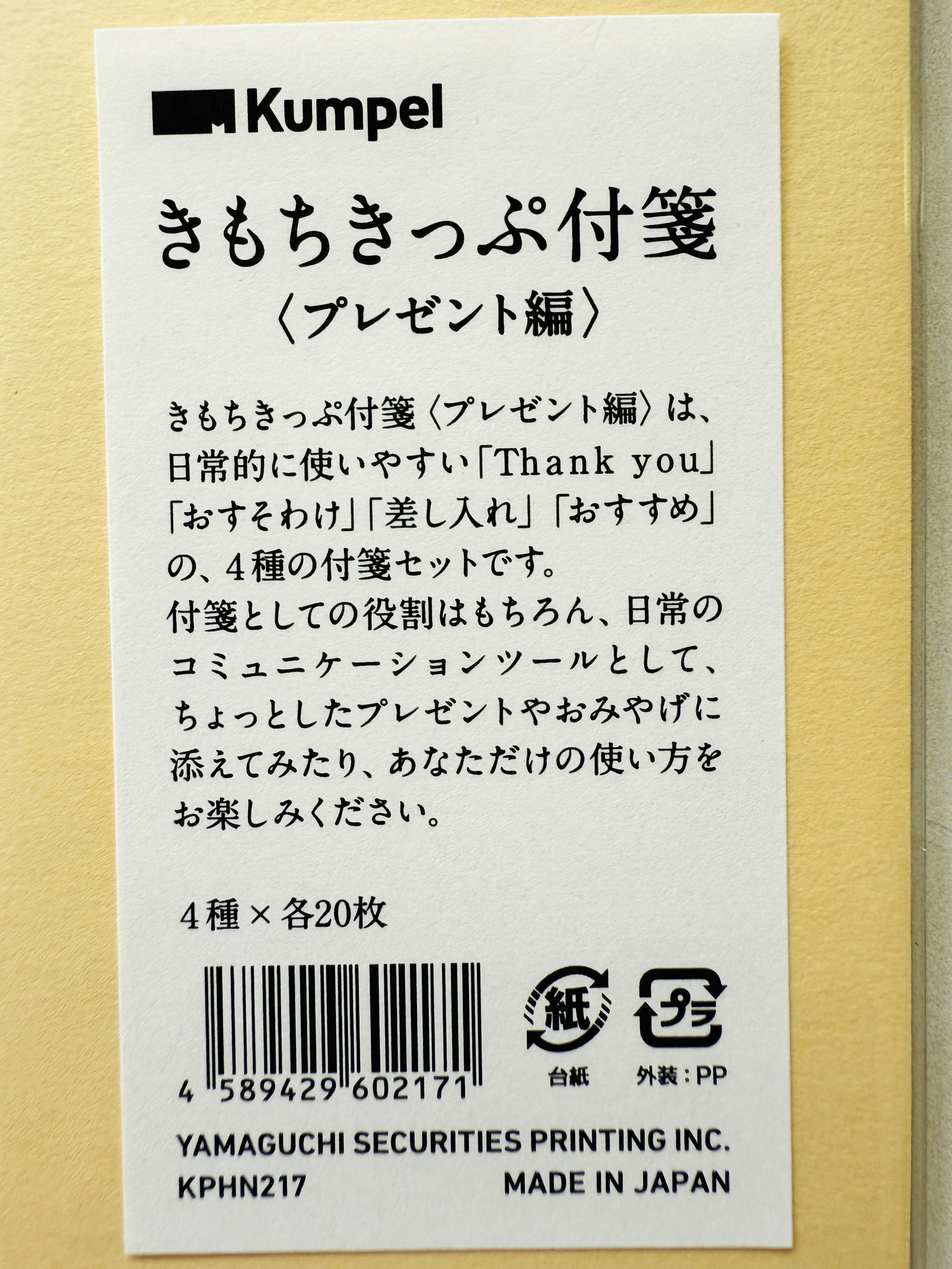 [Kumpel] Kimochi Ticket Set sticky notes