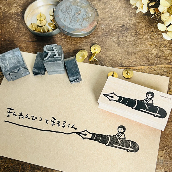 [RiraRira Hanko] Mamoru-kun Fountain Pen Ride rubber stamp