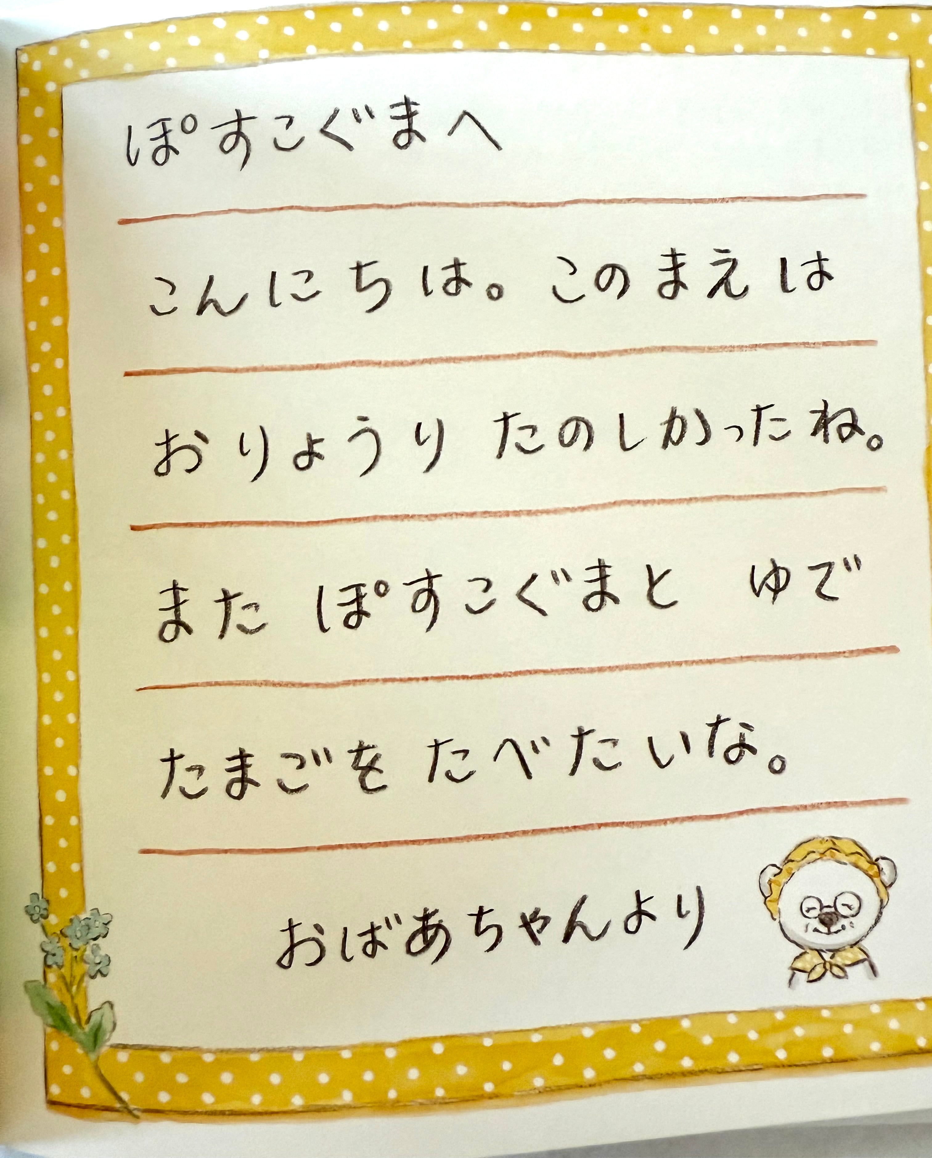 [Posukuma] Forest Post Office {Japanese picture book}
