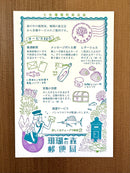 [Kyupodo] Coral Forest Post Office postcard