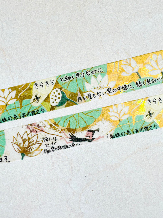 [SEAL-DO] Shinzi Katoh x Walking Literature series: The Spider's Thread by Ryunosuke Akutagawa washi tape