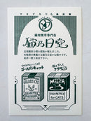 [Kyupodo] Cat's Cigarette Shop postcard