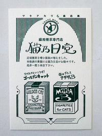 [Kyupodo] Cat's Cigarette Shop postcard