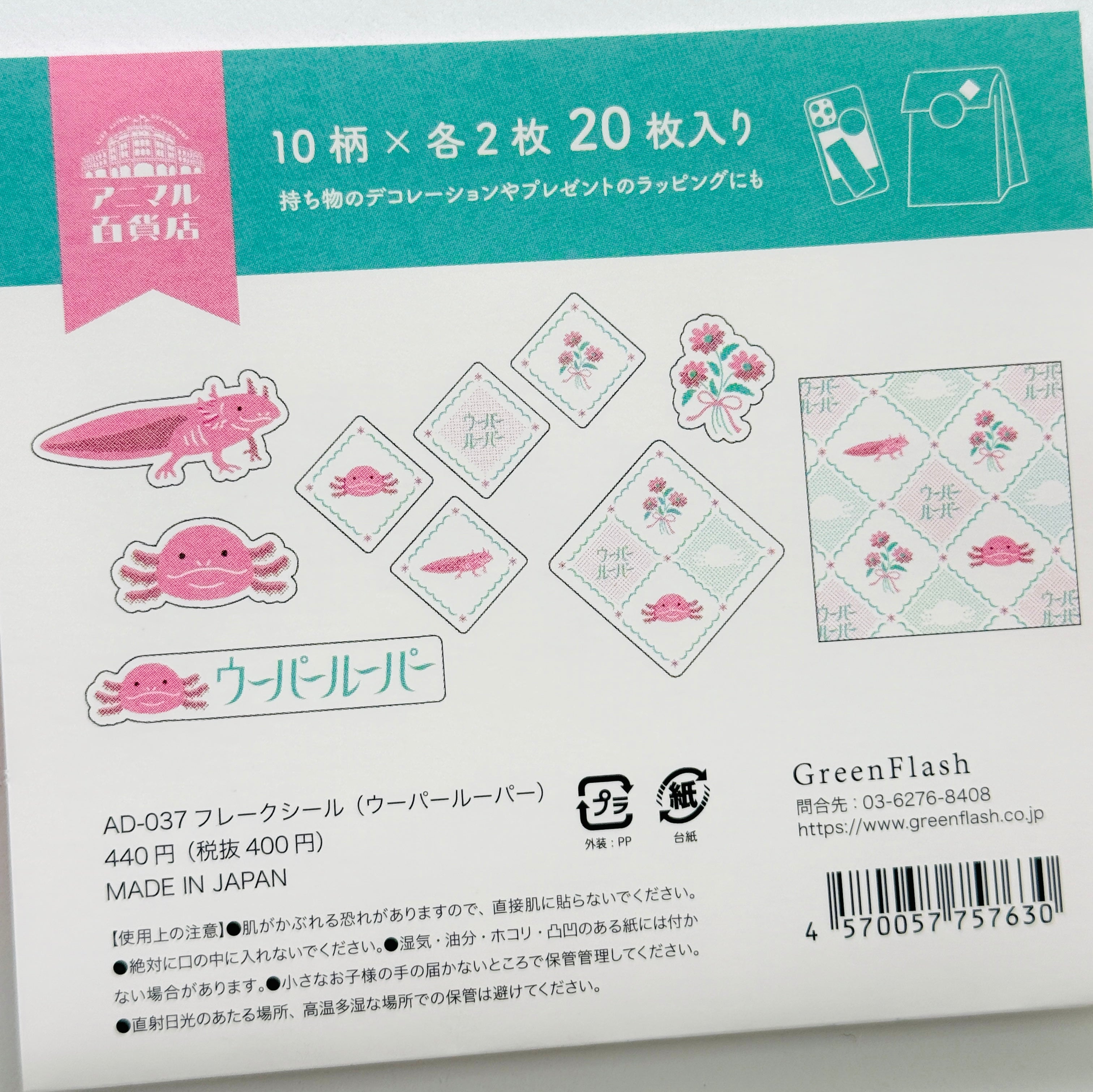 [GreenFlash] Axolotl Love flake stickers