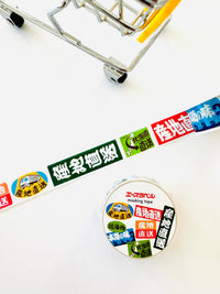 [SAIEN] Japanese Supermarket Labels washi tape
