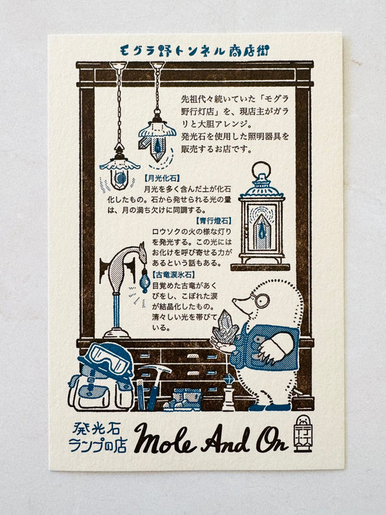 [Kyupodo] Mogura Mole’s Lamp Shop postcard
