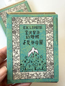 [SEAL-DO] Shinzi Katoh x Kenji Miyazawa "The Nighthawk Star" Ex Libris Booklet · Letterpress Stickers (Copy)
