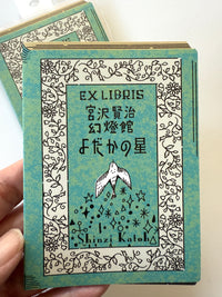 [SEAL-DO] Shinzi Katoh x Kenji Miyazawa "The Nighthawk Star" Ex Libris Booklet · Letterpress Stickers (Copy)