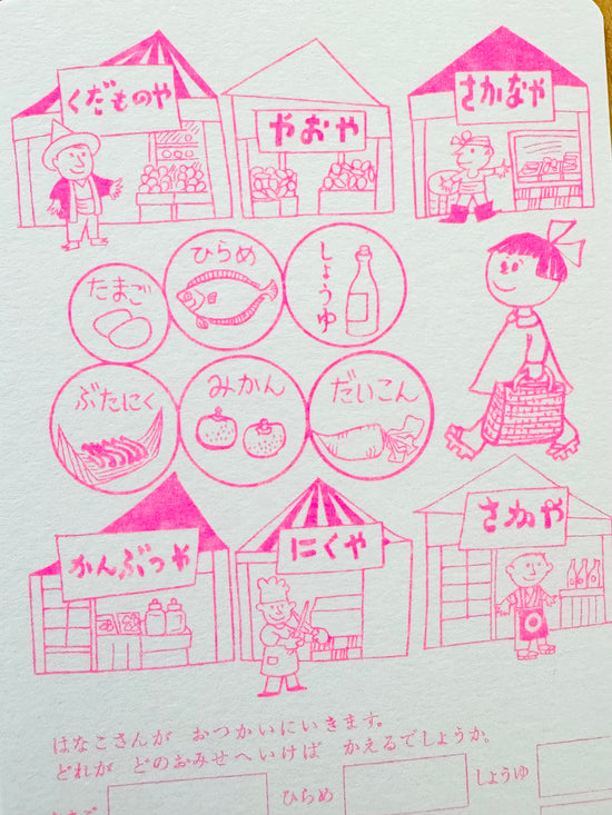 [Nobarasha] Market Shopping postcard