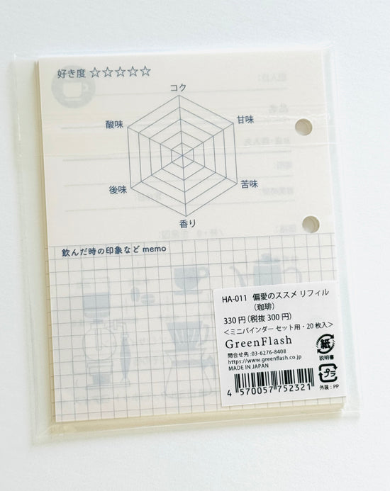 [GreenFlash] Coffee Lover Refill pages