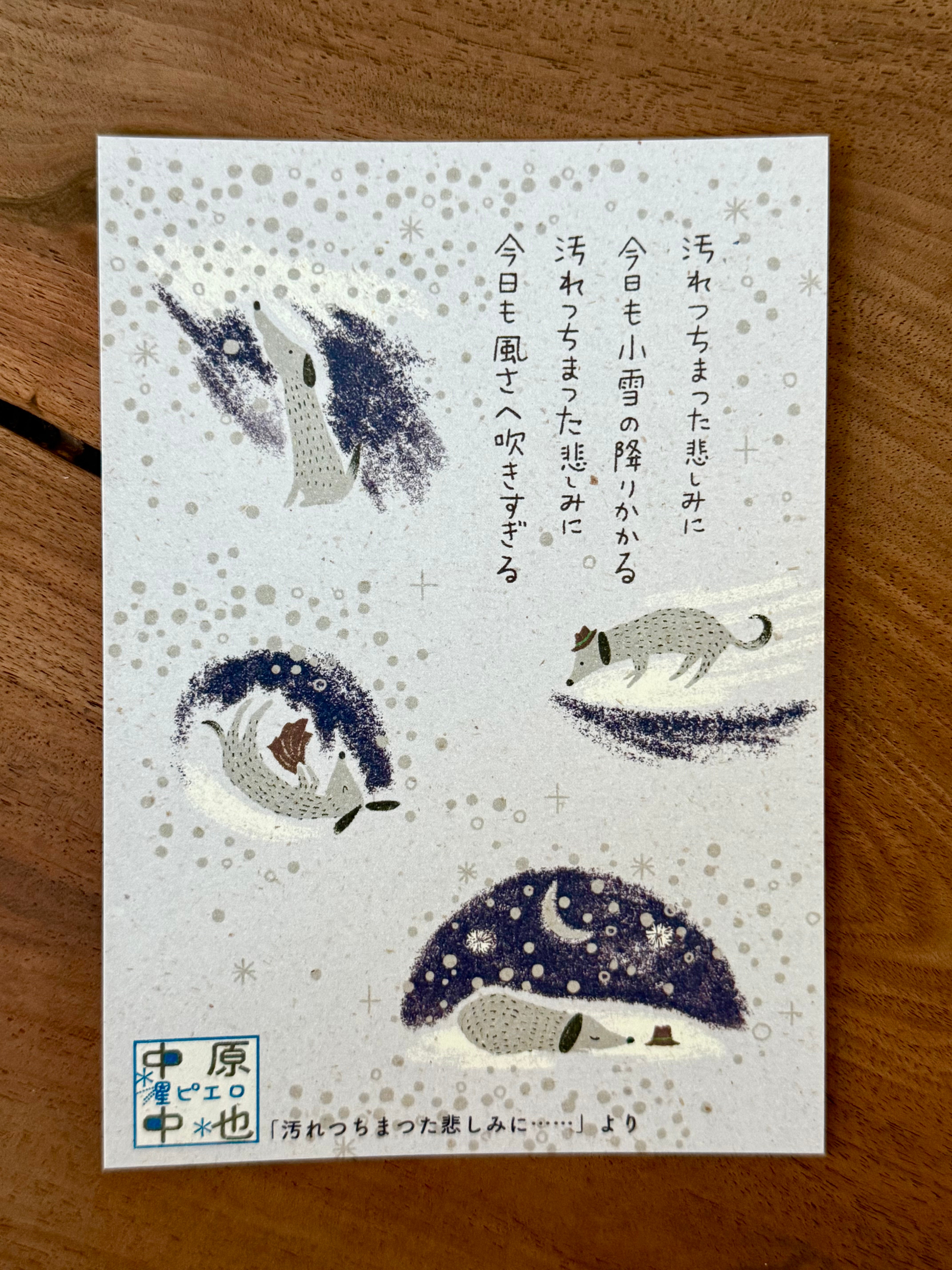 [SEAL-DO] Shinzi Katoh x For the Tainted Sorrow by Chūya Nakahara postcard