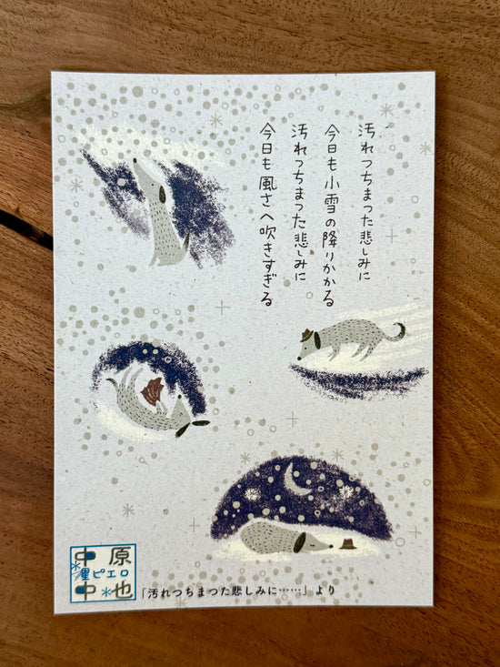 [SEAL-DO] Shinzi Katoh x For the Tainted Sorrow by Chūya Nakahara postcard