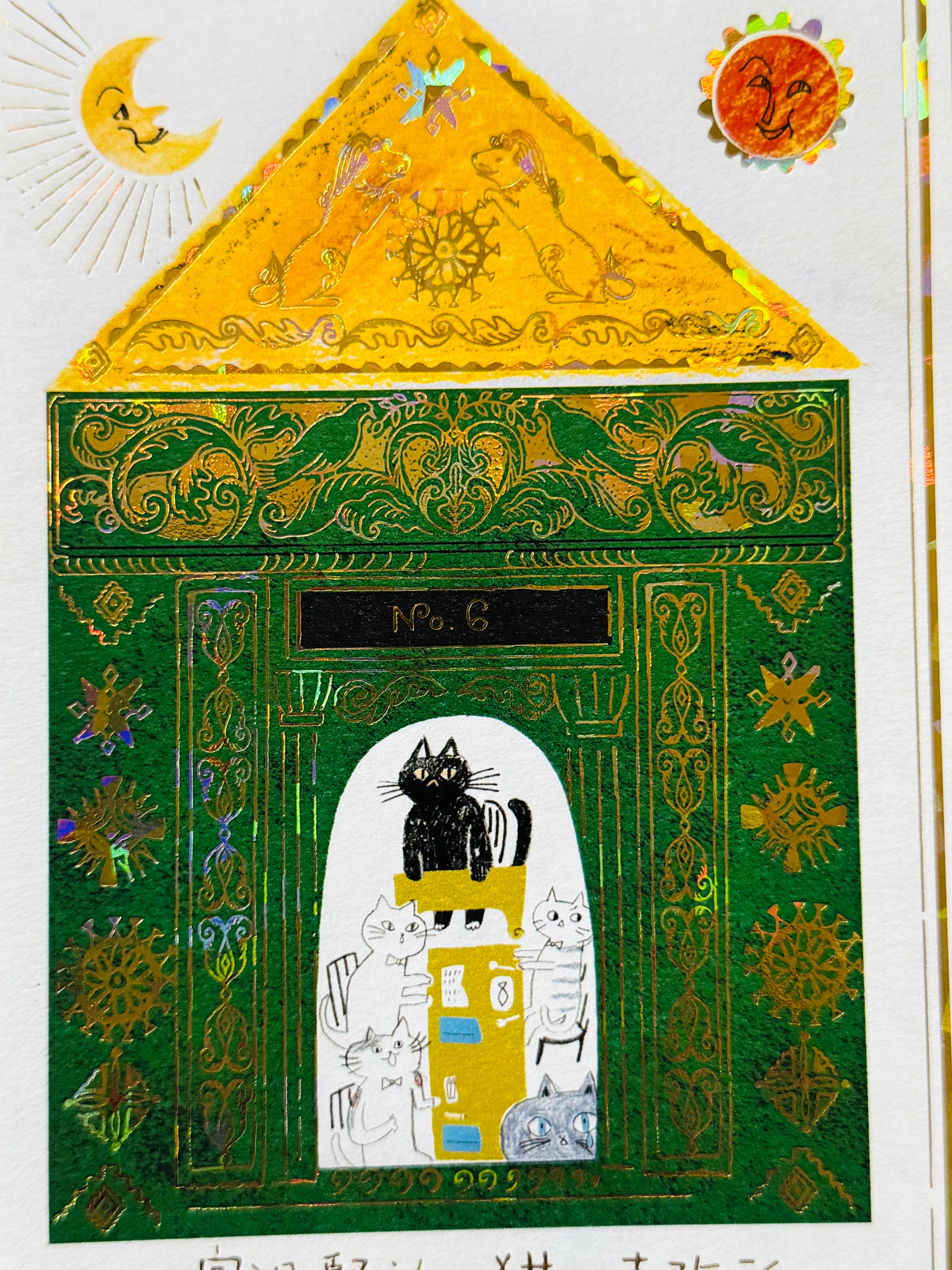 [SEAL-DO] Shinzi Katoh x Kenji Miyazawa: Magic Lantern Museum “The Cat Office” • Sparkling postcard