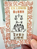 [SEAL-DO] Shinzi Katoh x Kenji Miyazawa "The Cat Office" Ex Libris Booklet · Letterpress Stickers