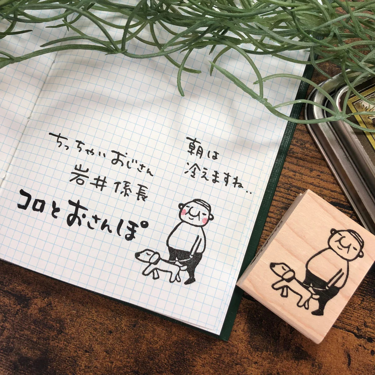[RiraRira Hanko] Uncle Iwai Dog Walker rubber stamp