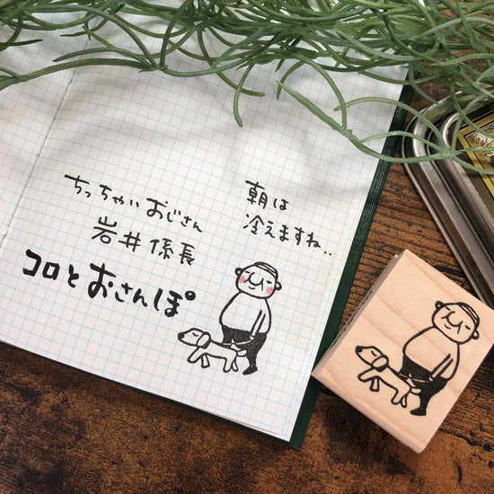 [RiraRira Hanko] Uncle Iwai Dog Walker rubber stamp