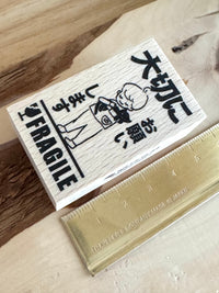 [Nobarasha] Fragile · Handle With Care Hanko rubber stamp