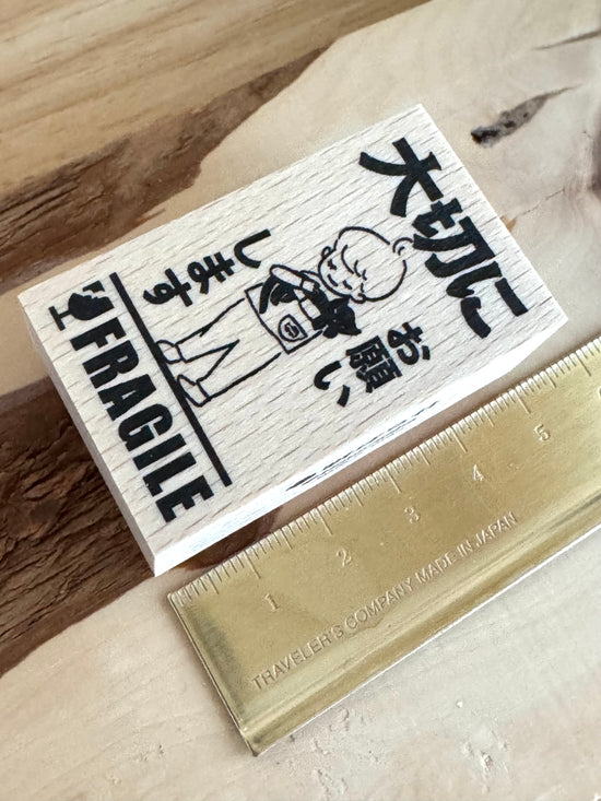 [Nobarasha] Fragile · Handle With Care Hanko rubber stamp