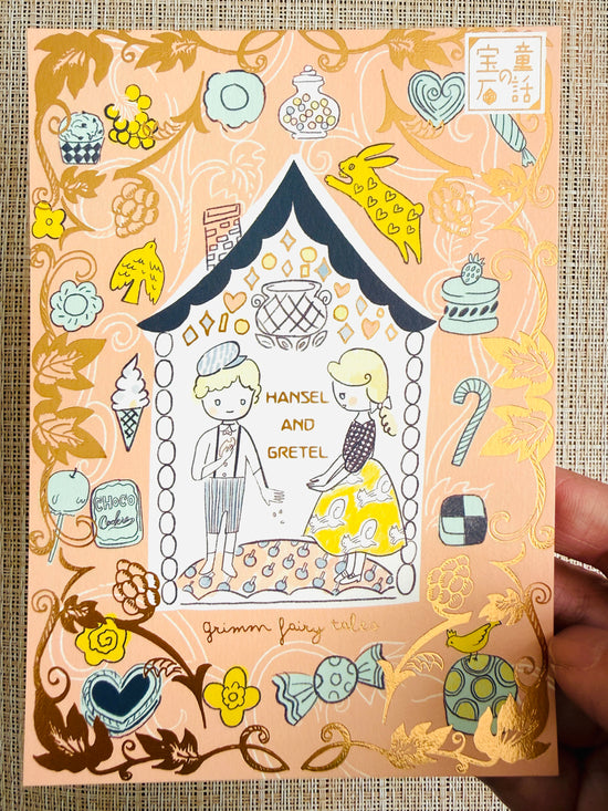 [SEAL-DO] Shinzi Katoh x Walking Literature series: Hansel and Gretel by Brothers Grimm · Sparkling postcard