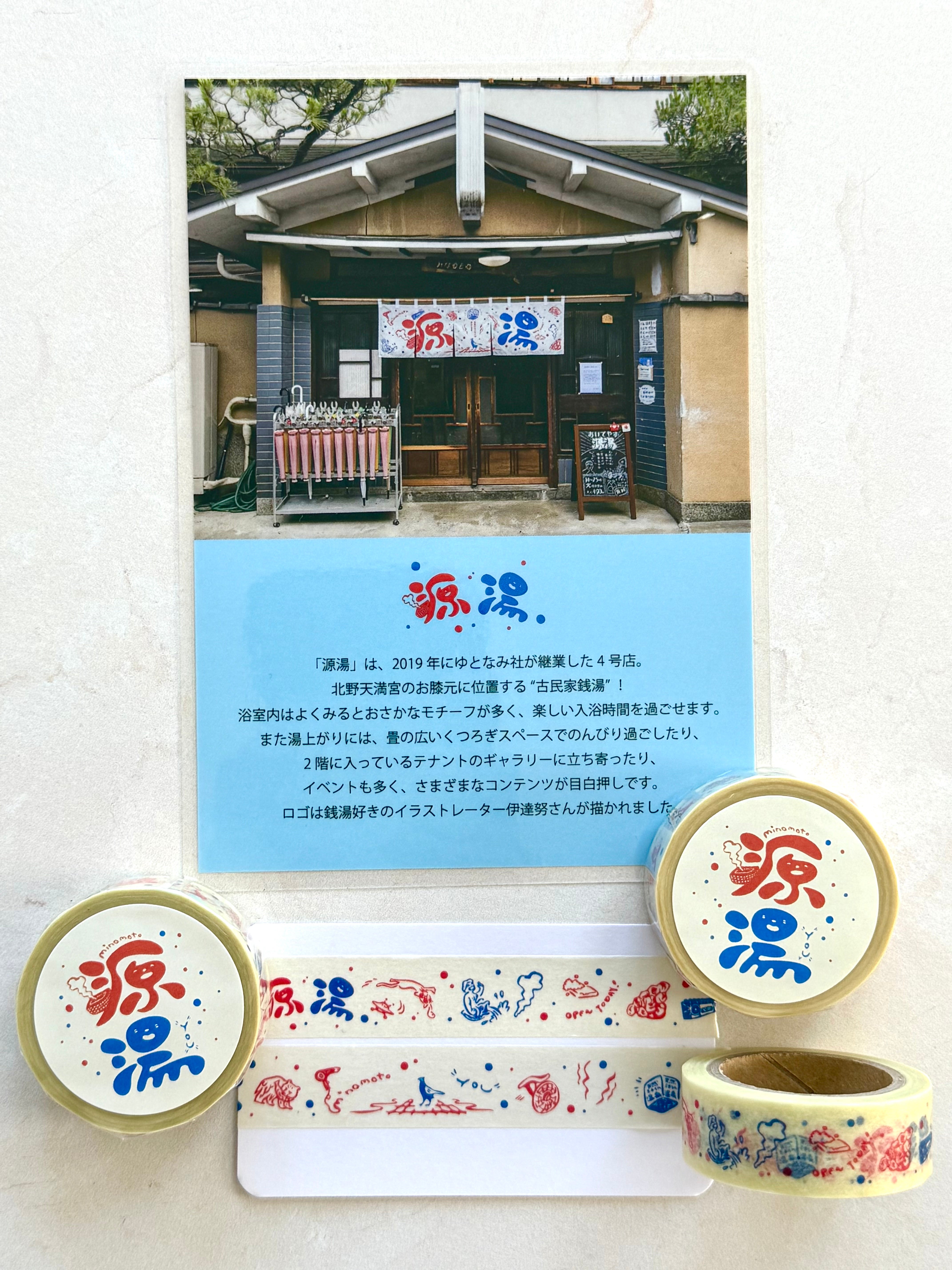 [forme] Japan Public Bathhouse Tour series: Minamoto-yu Kyoto washi tape