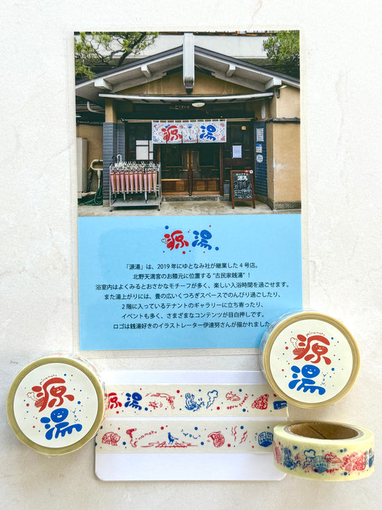 [forme] Japan Public Bathhouse Tour series: Minamoto-yu Kyoto washi tape