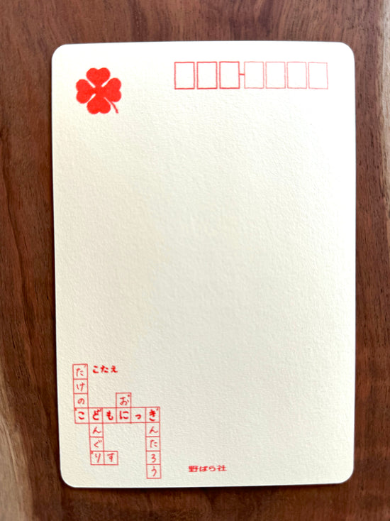 [Nobarasha] Children’s Folktale Crossword postcard