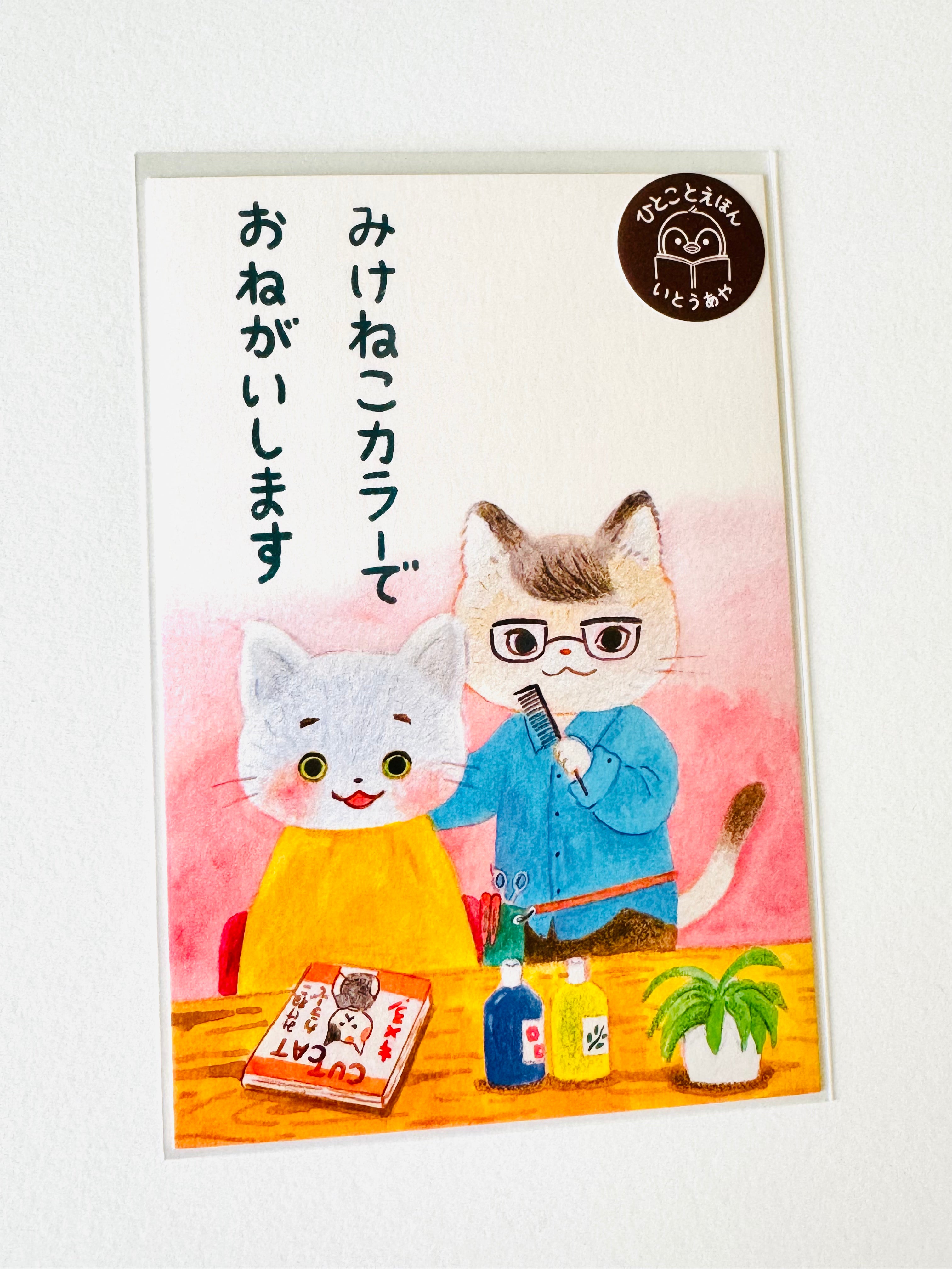[Active] Aya Ito x Picture Book postcards