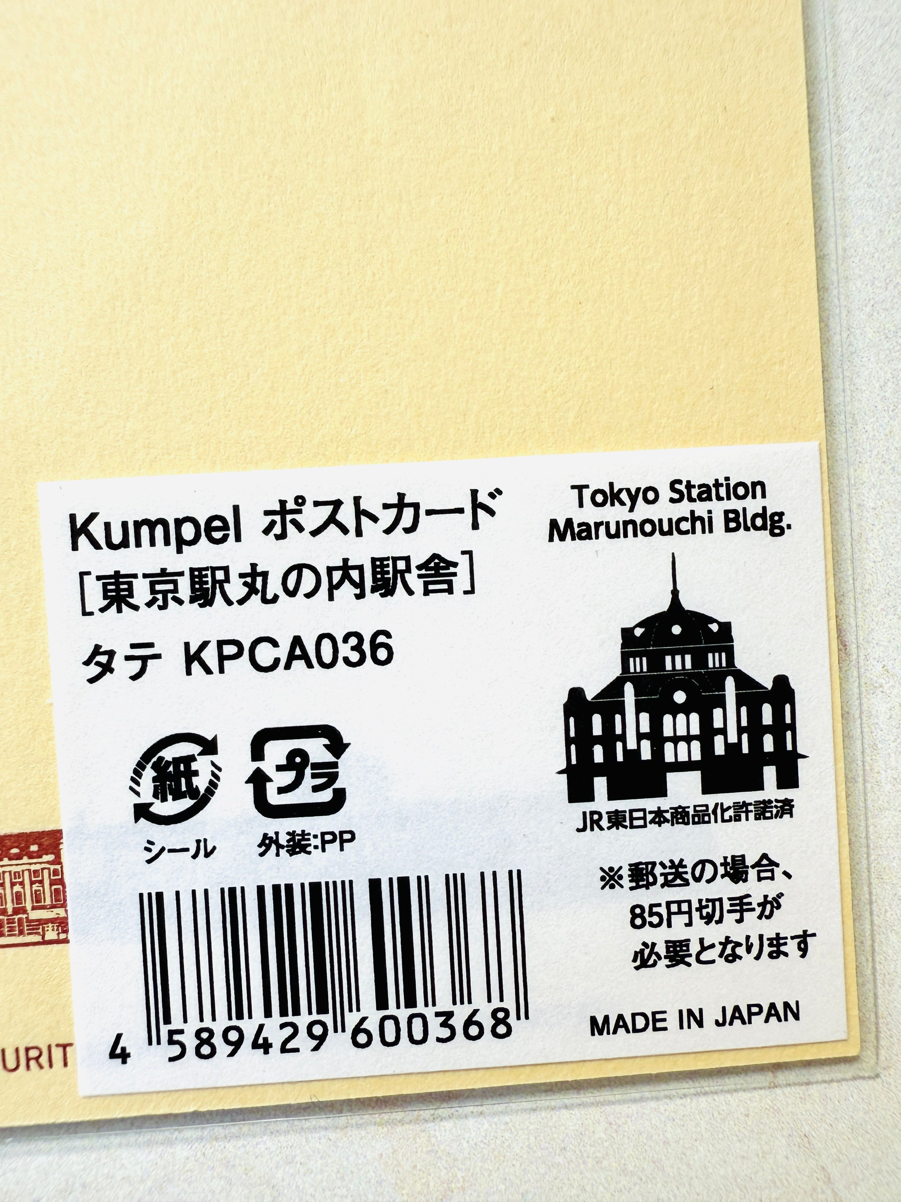 [Kumpel] Tokyo Station postcard