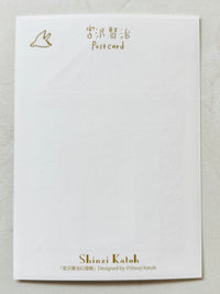 [SEAL-DO] Shinzi Katoh x Kenji Miyazawa: Magic Lantern Museum “The Restaurant of Many Orders" • Sparkling postcard