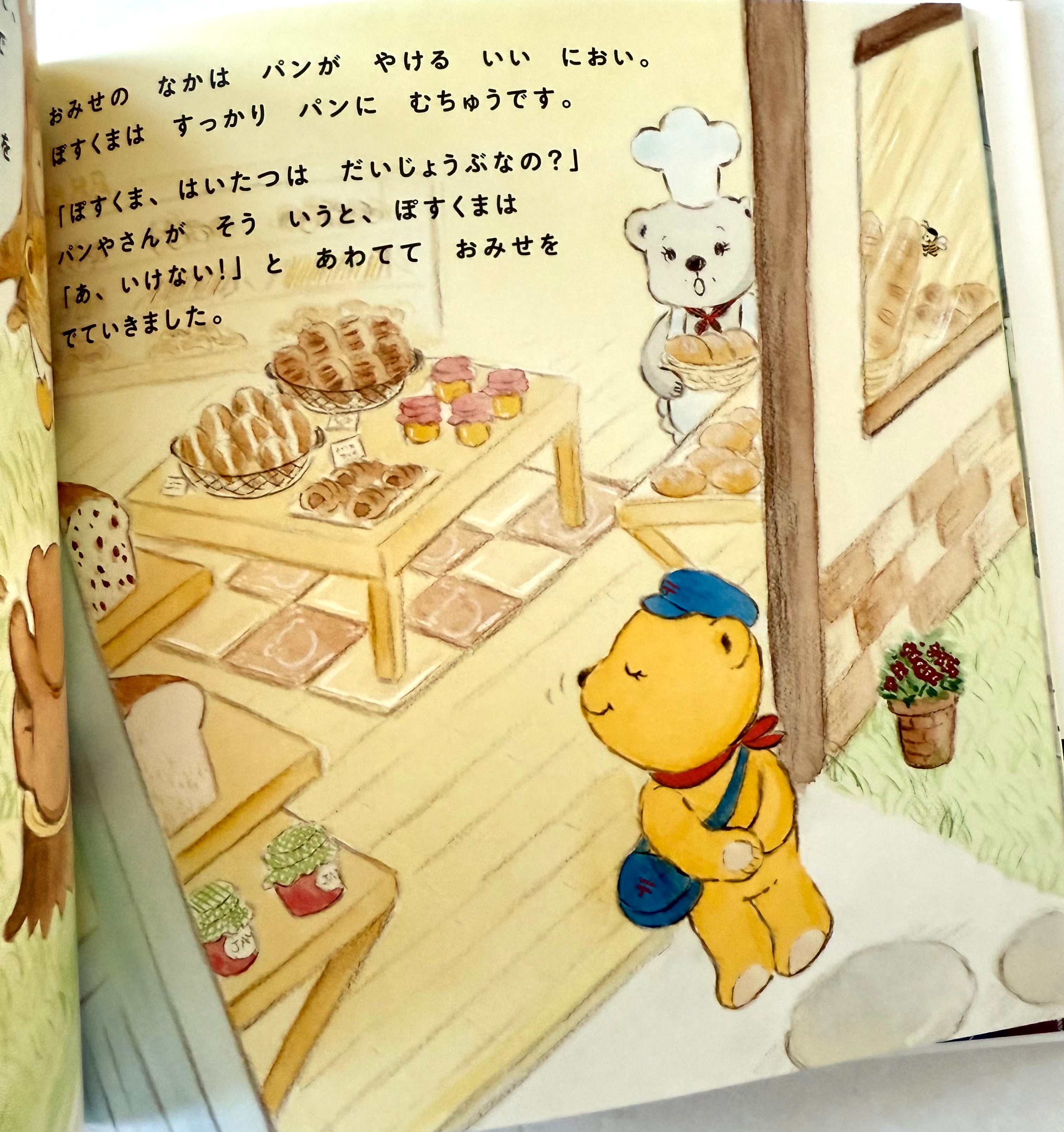 [Posukuma] Forest Post Office {Japanese picture book}