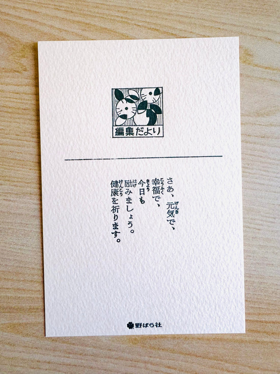 [Nobarasha] Editor's Letter Prose postcard