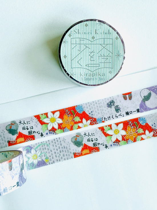[SEAL-DO] Shinzi Katoh: Walking Literature series: Takekurabe by Ichiyō Higuchi washi tape