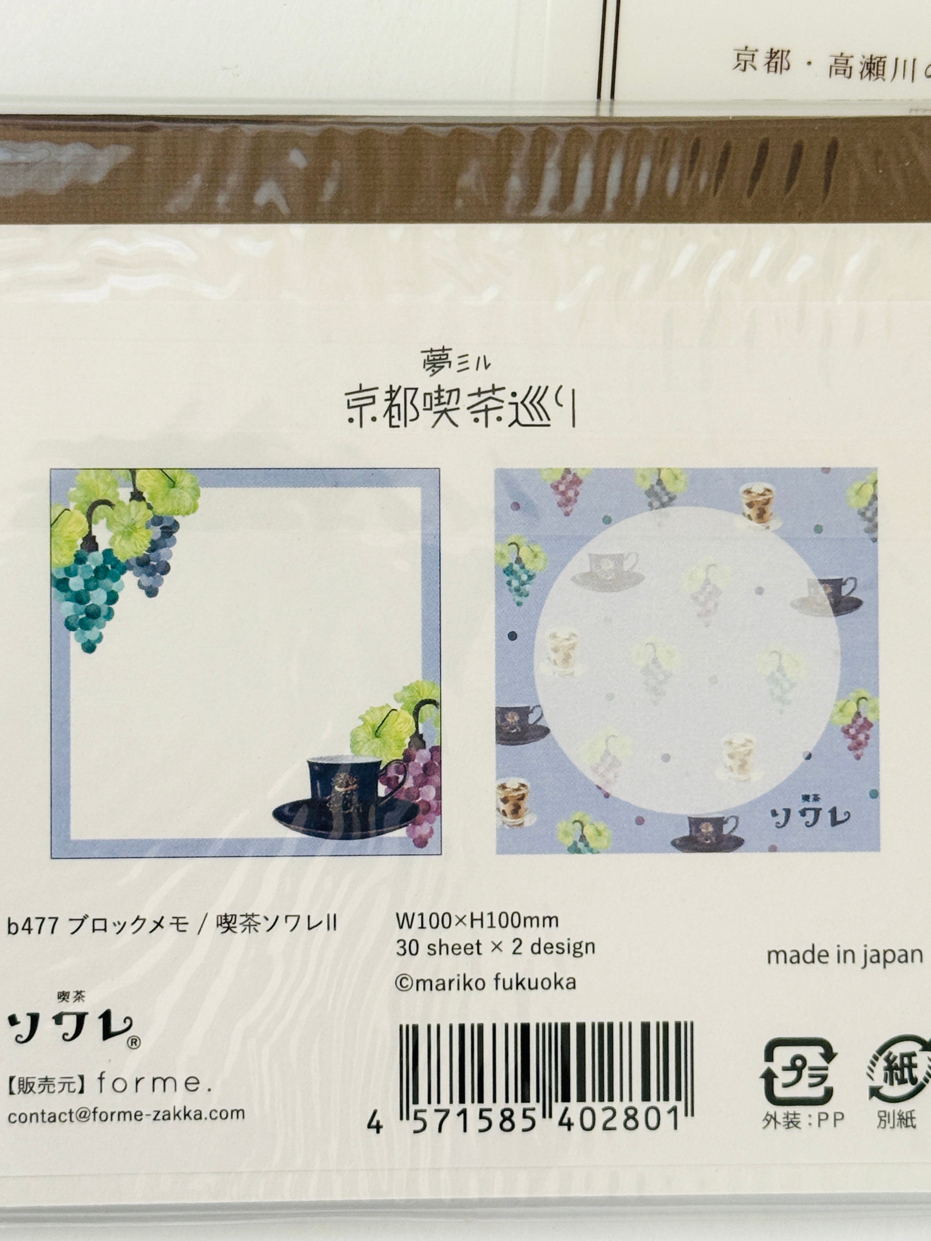 [forme] Kyoto Cafe Tour: ソワレ · Soiree Collection