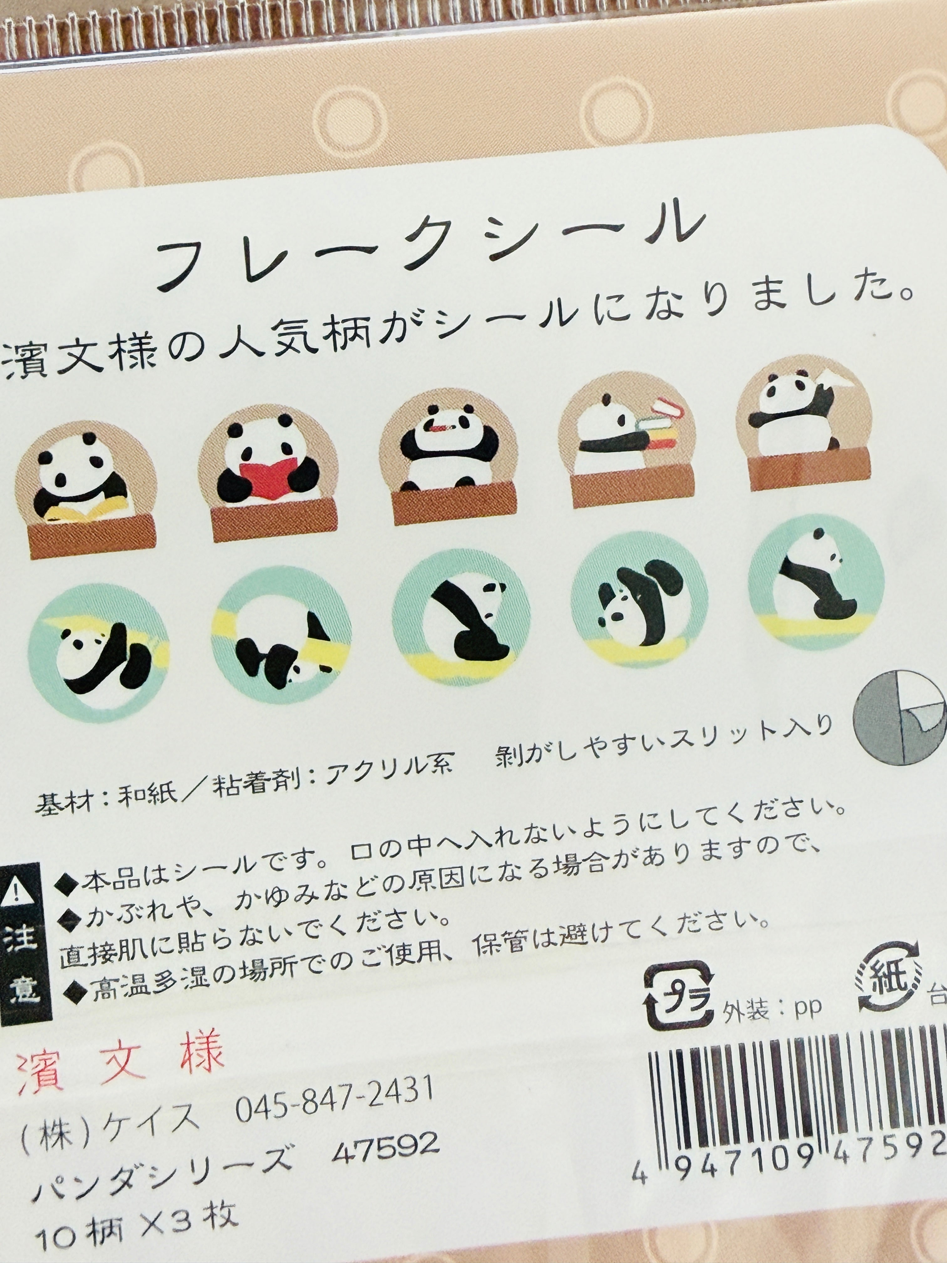 [Hamamonyo] Rolling Panda flake stickers