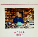 [Satoshi Kako] Karasu no Panyasan • Crow’s Bakery horizontal memo pad