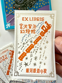 [SEAL-DO] Shinzi Katoh x Kenji Miyazawa "Night on the Galactic Railroad" Ex Libris Booklet · Letterpress Stickers