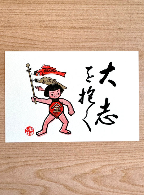 [Nobarasha] Kintaro postcard