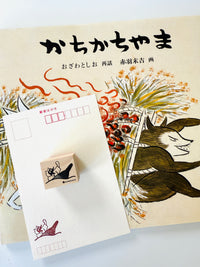 [Nobarasha] Sinking Tanuki (Kachi Kachi Yama) Hanko rubber stamp