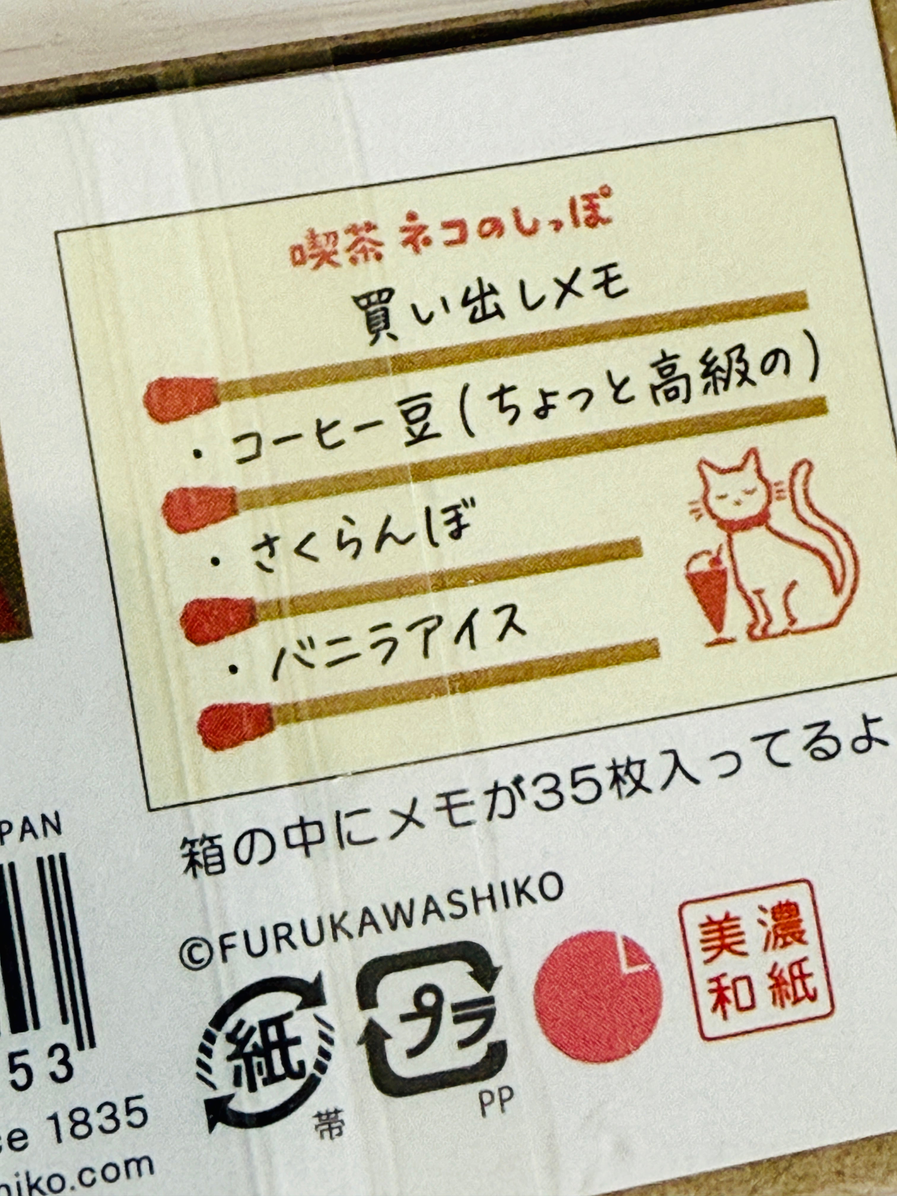 [Furukawashiko] Retro Cafe Matchbook Box mini notes